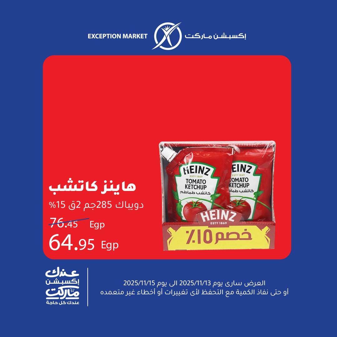 exception offers from 12nov to 1nov 2025 عروض اكسبشن من 12 نوفمبر حتى 1 نوفمبر 2025 صفحة رقم 7